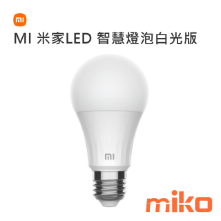 Xiaomi 米家LED 智慧燈泡白光版